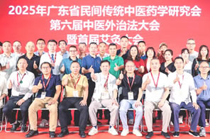 第六届中医外治法学术大会暨首届艾灸大会