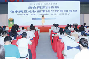 IHE大健康展会 同期活动：药食同源类物质在东南亚化妆品市场的发展和展望论坛