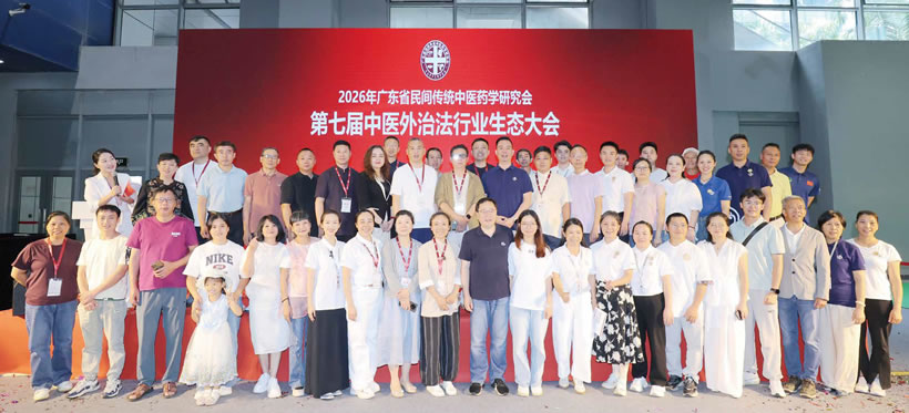 第七届中医外治法行业生态大会