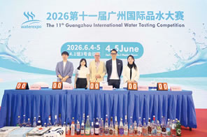IHE大健康展会 同期活动：第十一届广州国际品水大赛