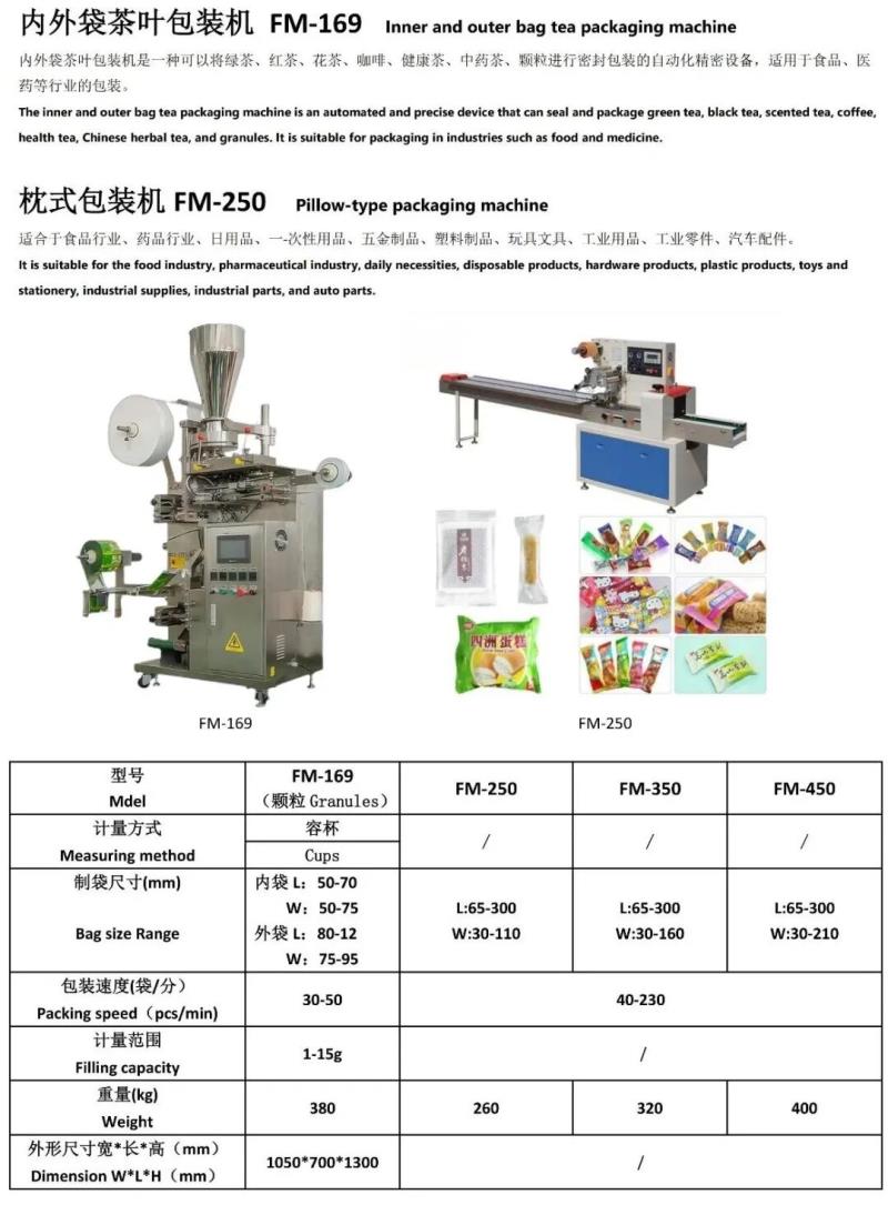 内外袋茶叶包装机&枕式包装机