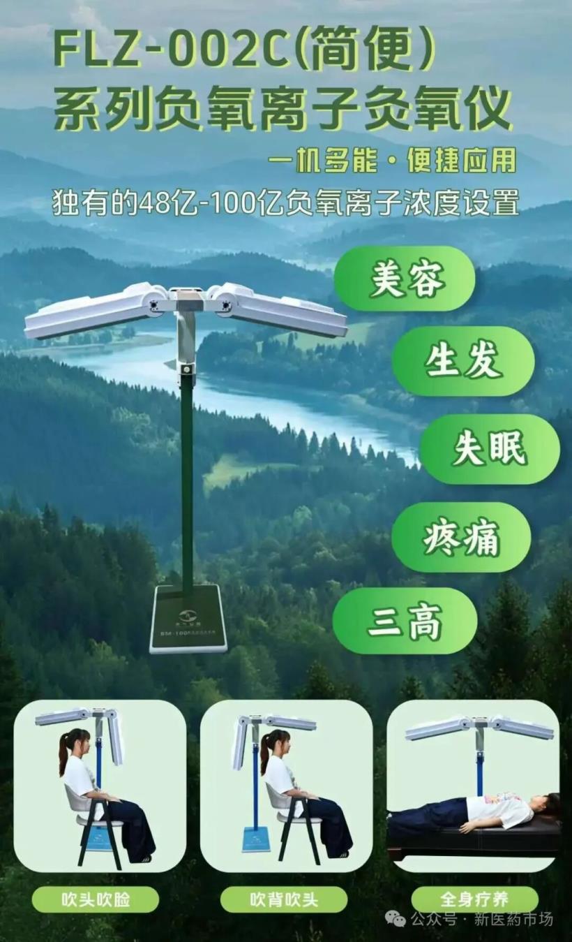 FLZ-002C（简便）系列负氧离子灸氧仪