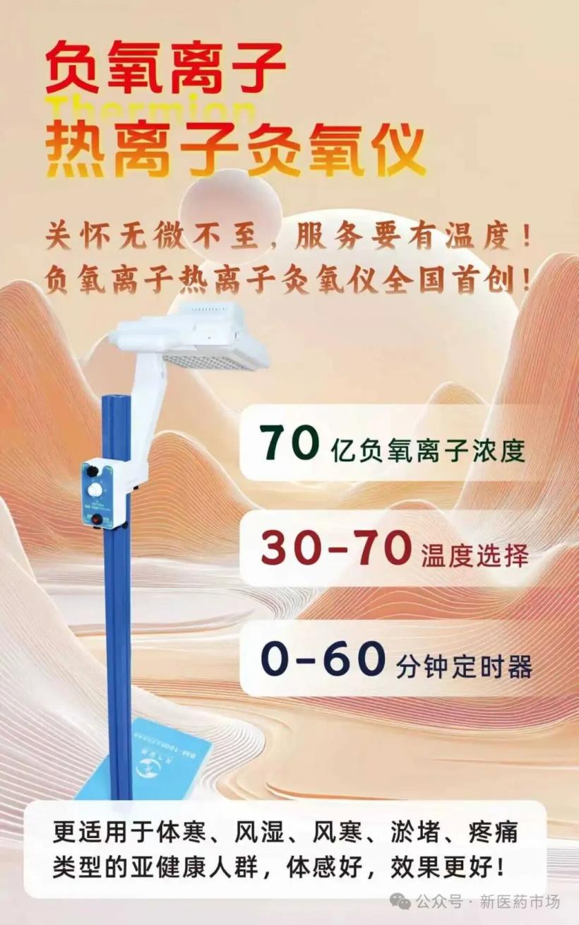 负氧离子热离子灸氧仪
