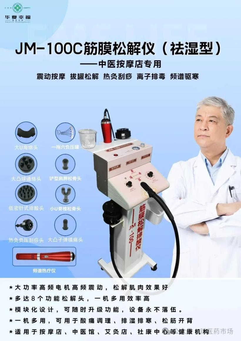  JM-100C筋膜松解仪（祛湿型）