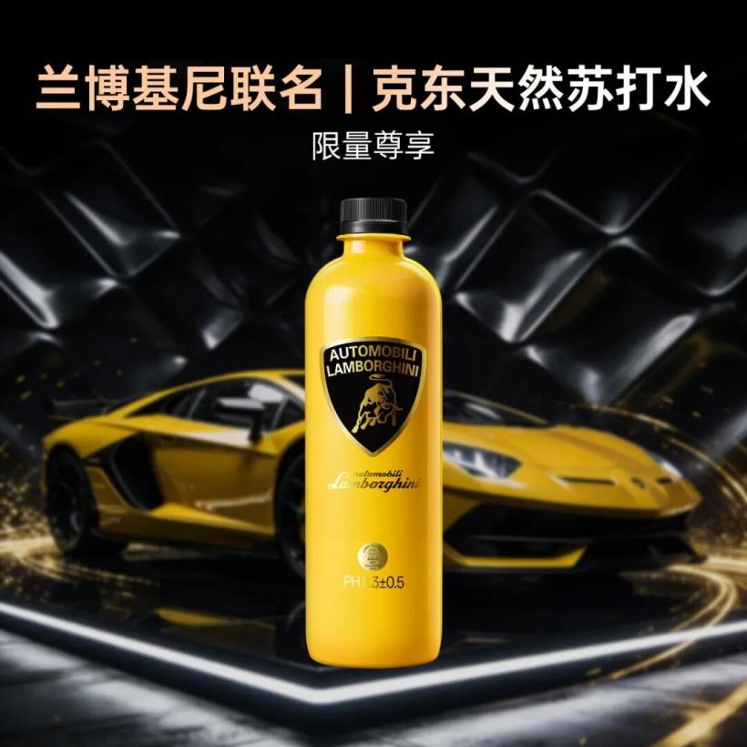 兰博基尼联名丨克东天然苏打水