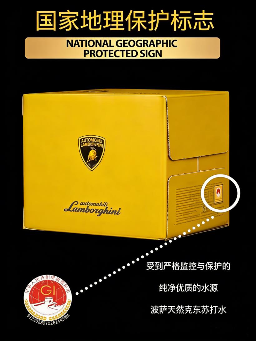 兰博基尼联名丨克东天然苏打水