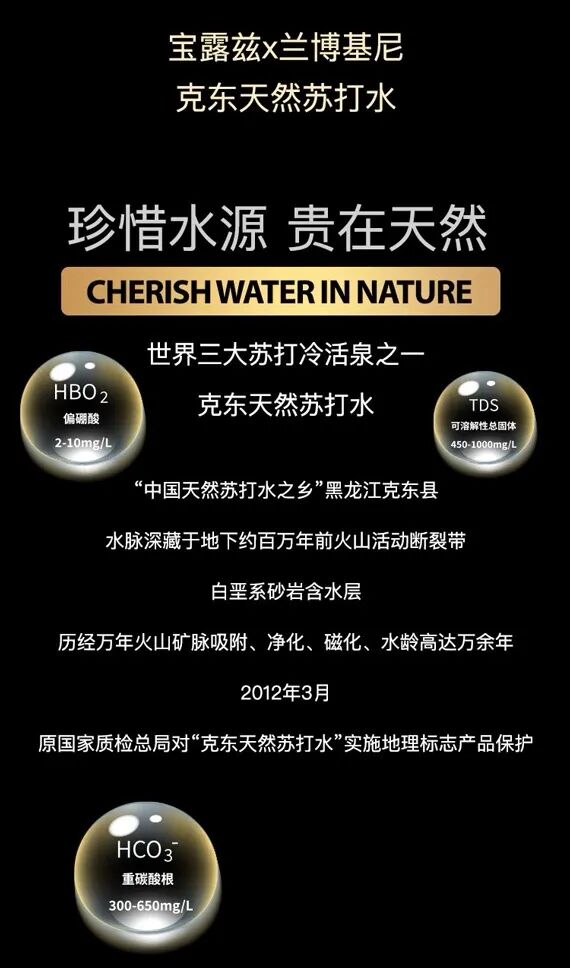 兰博基尼联名丨克东天然苏打水