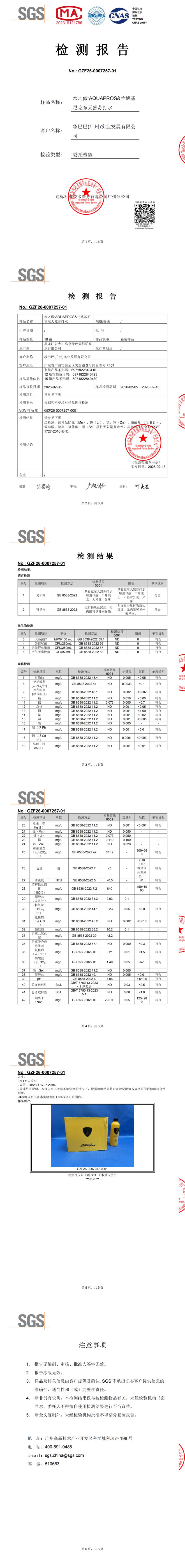 兰博基尼联名丨克东天然苏打水