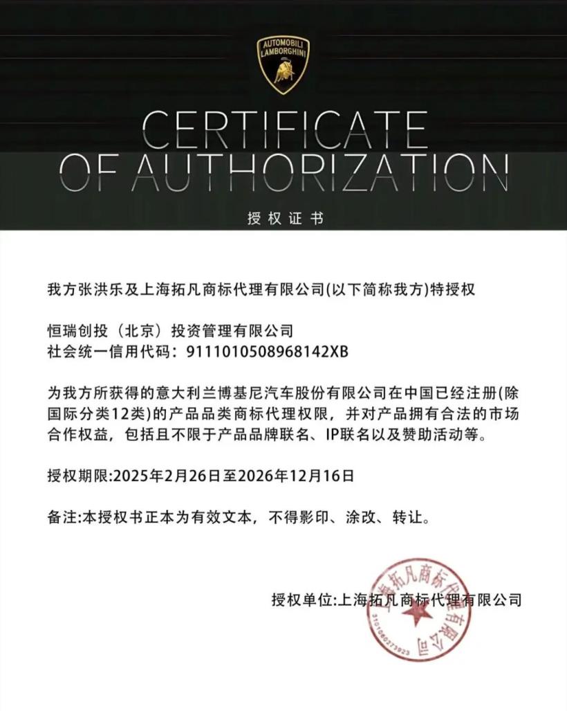 兰博基尼联名丨克东天然苏打水
