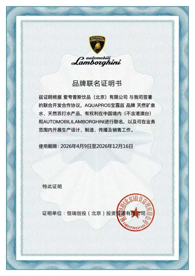 兰博基尼联名丨克东天然苏打水
