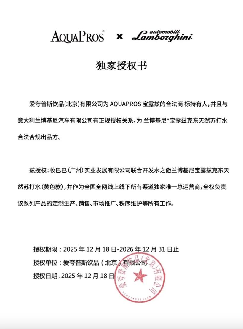 兰博基尼联名丨克东天然苏打水