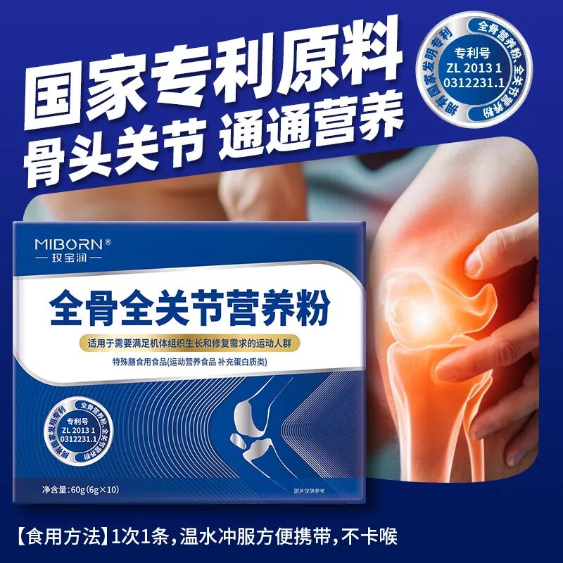 玫宝润全骨全关节营养粉