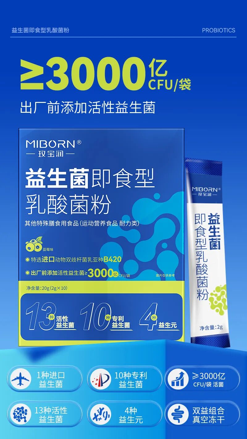 玫宝润益生菌即食型乳酸菌粉
