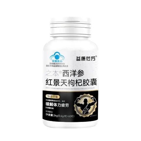 之本®西洋参红景天枸杞胶囊