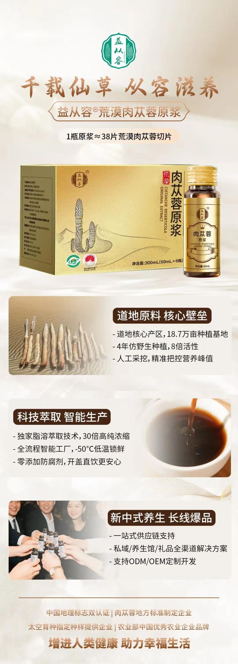 益从容·荒漠肉苁蓉原浆