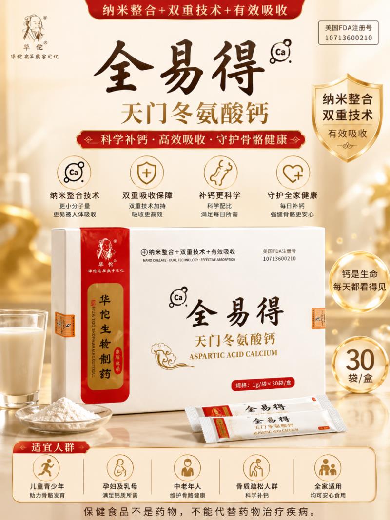 全易得钙