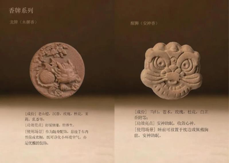 香牌系列