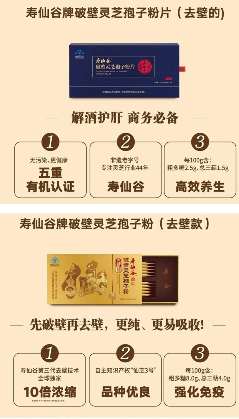 寿仙谷破壁灵芝孢子粉