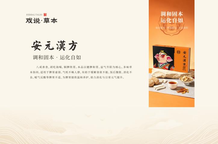 戏说·草本系列