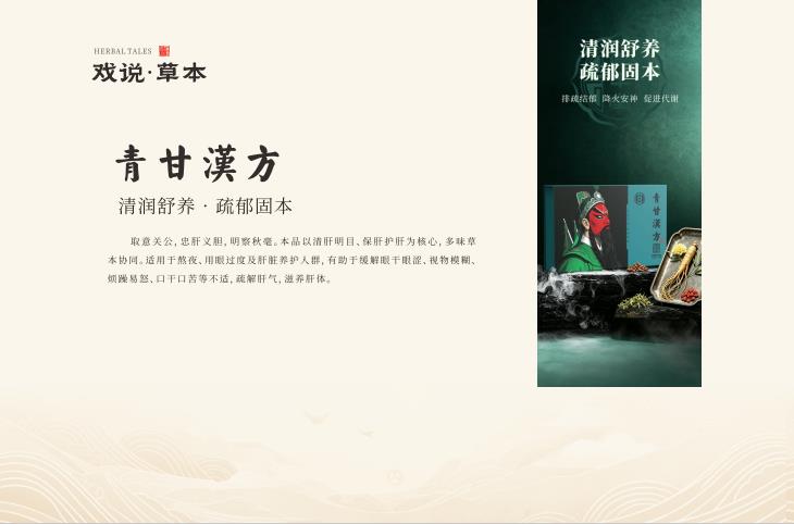 戏说·草本系列