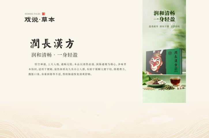 戏说·草本系列