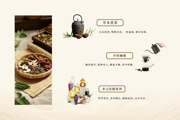 道草香系列