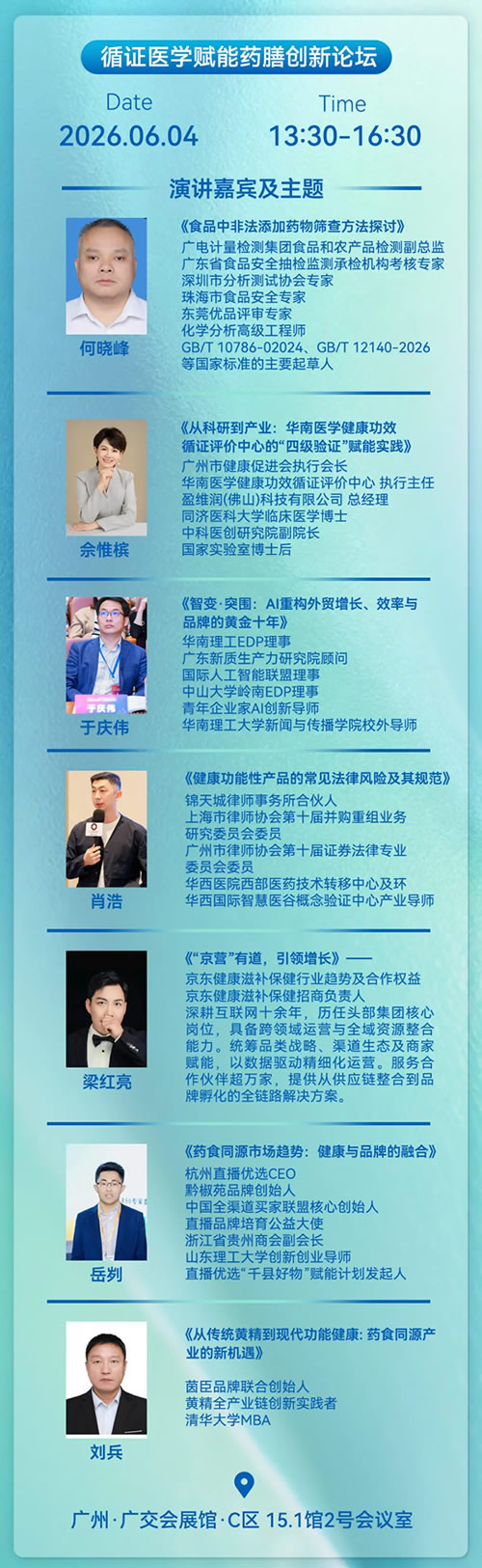 循证医学赋能药膳创新论坛