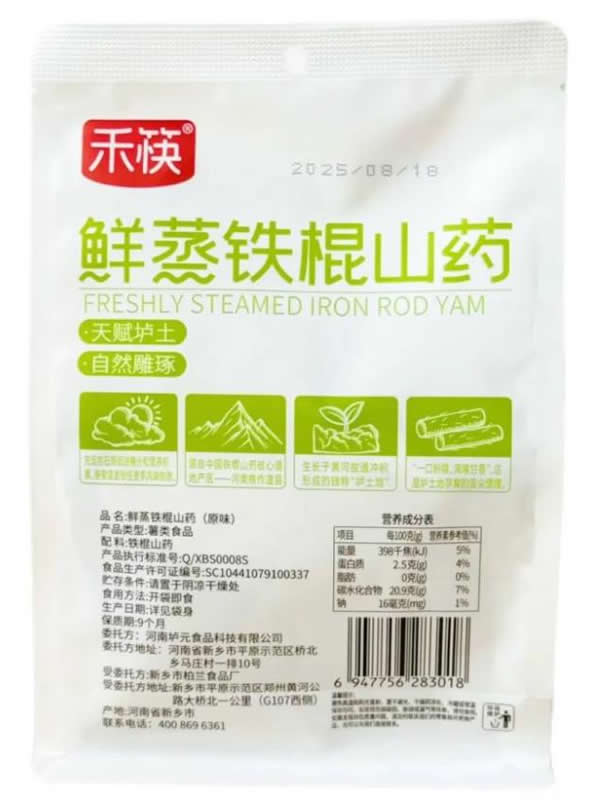 鲜蒸铁棍山药（原味）