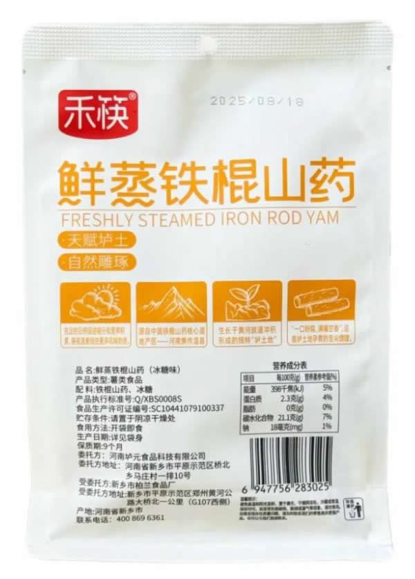 鲜蒸铁棍山药（冰糖味）