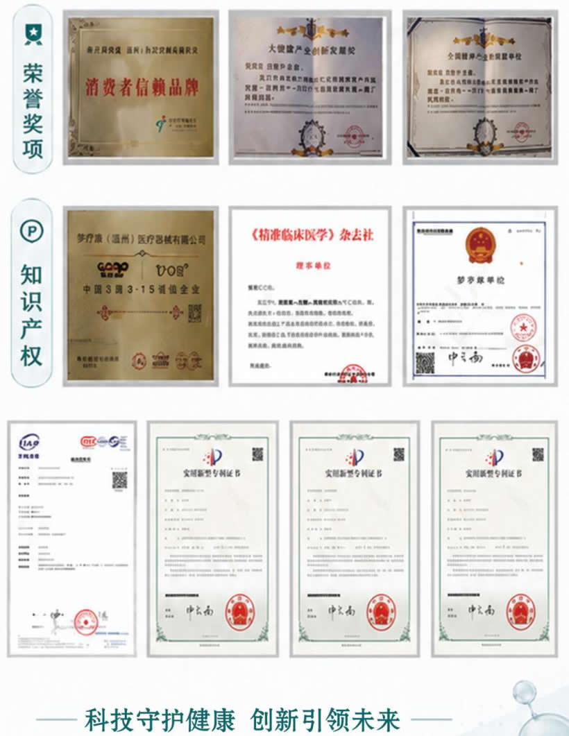 温州梦疗康智能科技有限公司