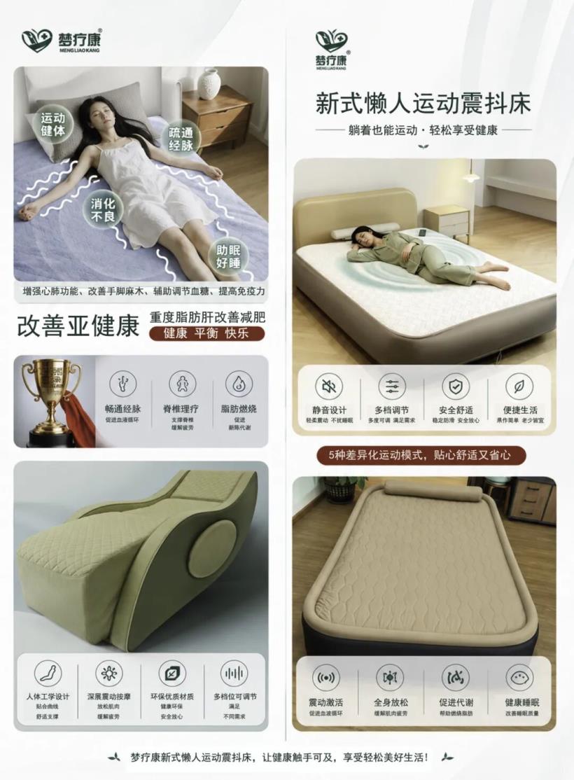 梦疗康®运动震抖床