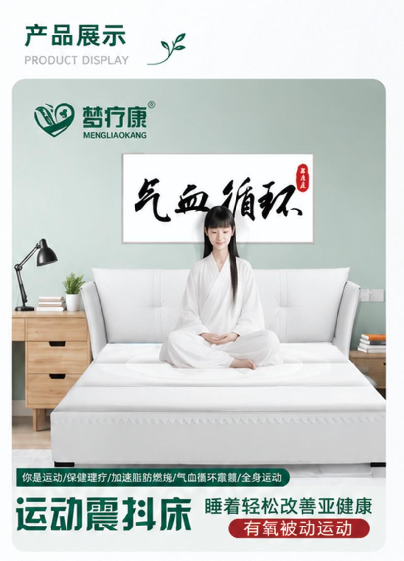 梦疗康®运动震抖床