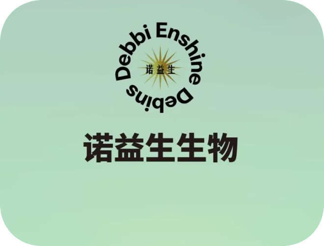 诺益生生物
