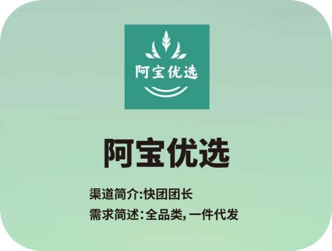 阿宝优选