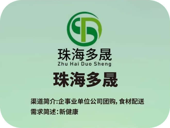 珠海多晟餐饮管理有限公司