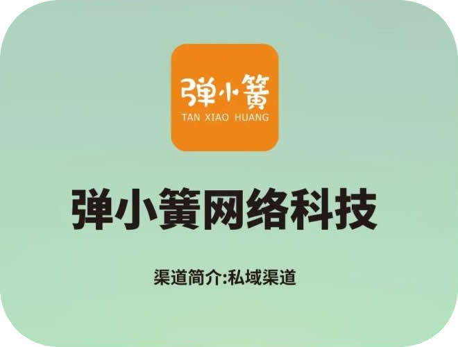 广州市弹小簧网络科技有限公司