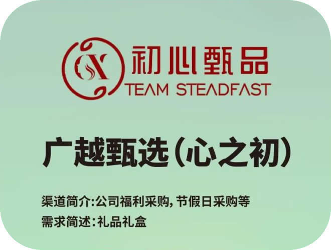 广越甄选(心之初)