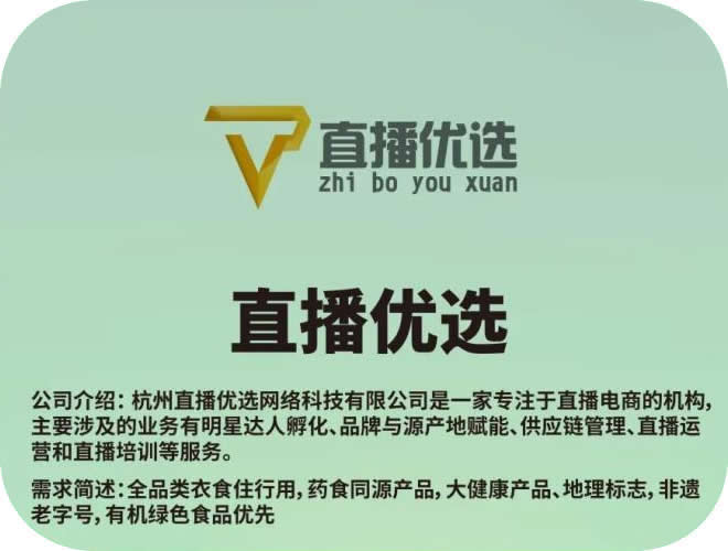 杭州直播优选网络科技有限公司