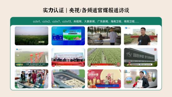 专业背书权威合作 媒体报道