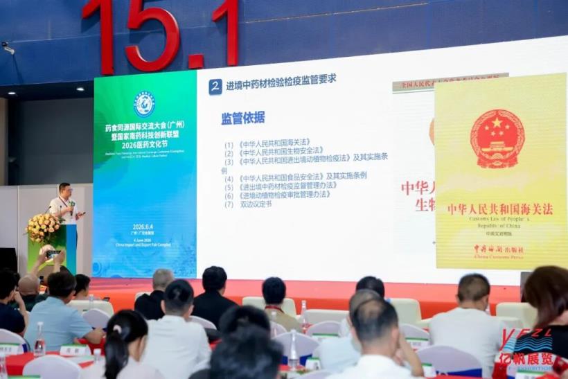 药食同源国际交流大会在广州圆满召开