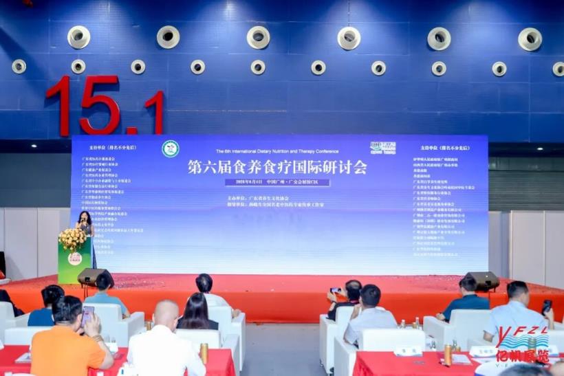 药食同源国际交流大会在广州圆满召开