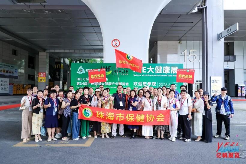 第34届广州国际大健康展圆满闭幕