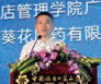 游永平 中国药店管理学院广东分院秘书长