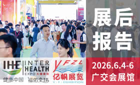 2026第34届广州国际大健康产业博览会回顾