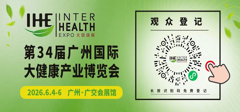 IHE大健康展 - 客户预登记