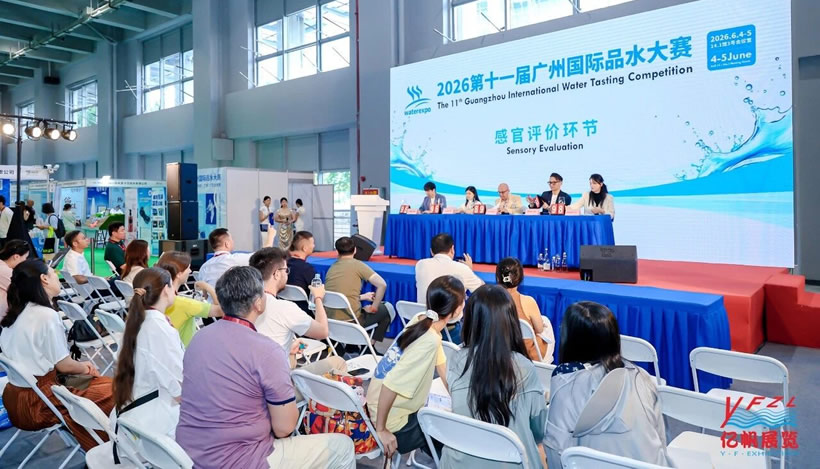 第十一届广州国际品水大赛品水环节