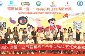 IHE China Conferences 6:Maternal and Child Industry Festival and Postpartum Meal Cooking Competition 2025