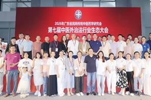 The 7th TCM External Therapies Industry Ecosystem Conference