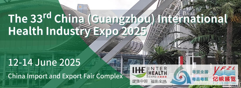 The 33rd China (Guangzhou) International Health Industry Expo 2025