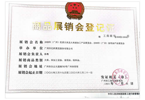 2008(广州)优质大米及大米深加工产品展览会、2008年食用油产业展览会等系列展览会